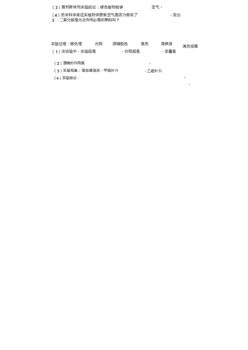 七年级生物上册3.5.1光合作用吸收二氧化碳释放氧气导学案(新版)新人教版02
