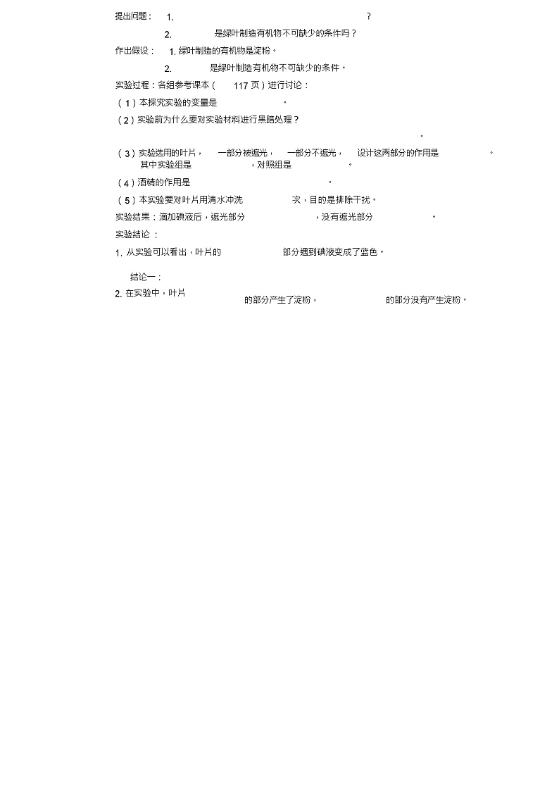 七年级生物上册3.4绿色植物是生物圈中有机物的制造者导学案(新版)新人教版02
