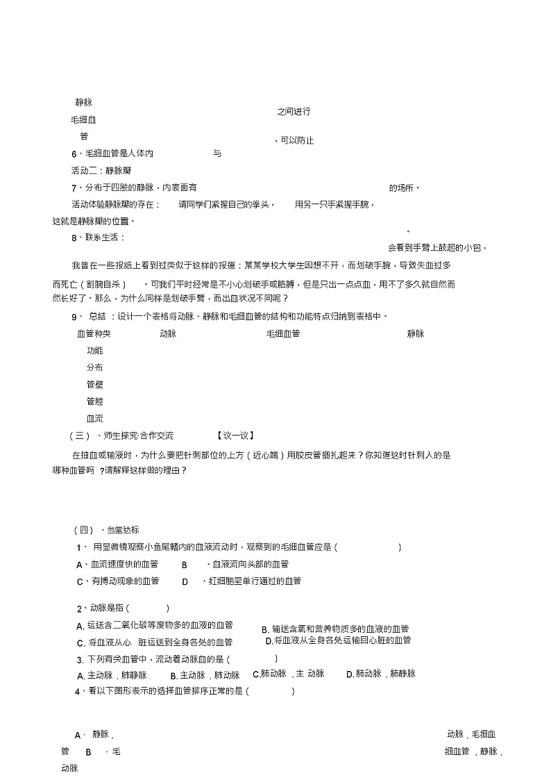 七年级生物下册3.3.2物质运输的器官学案(1)(新版)济南版03