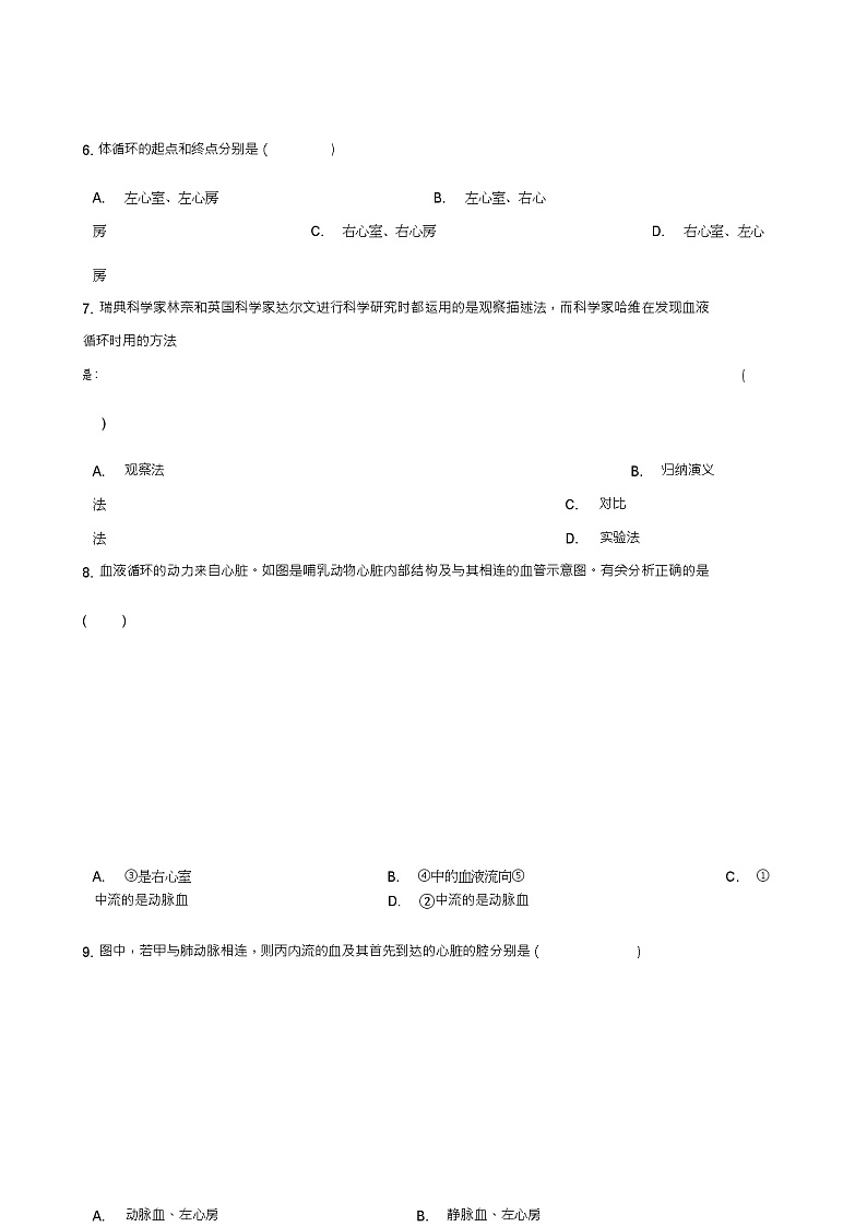 七年级生物下册第2单元第二章第3节物质运输的路线同步测试(新版)冀教版03