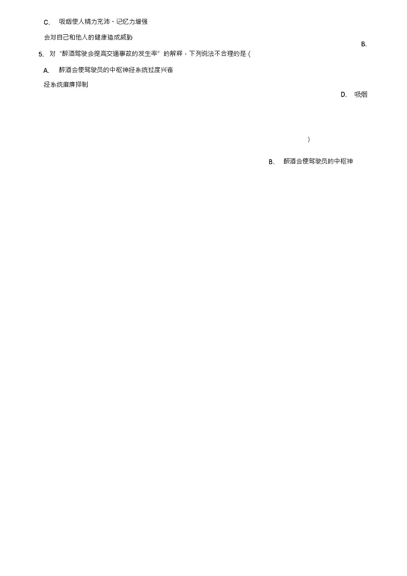 七年级生物下册第2单元第四章第4节合理用脑同步测试(新版)冀教版02
