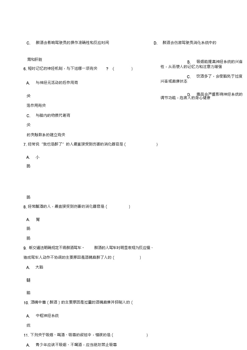 七年级生物下册第2单元第四章第4节合理用脑同步测试(新版)冀教版03