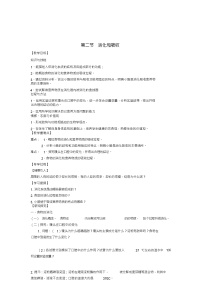 生物七年级下册第二节 消化和吸收导学案