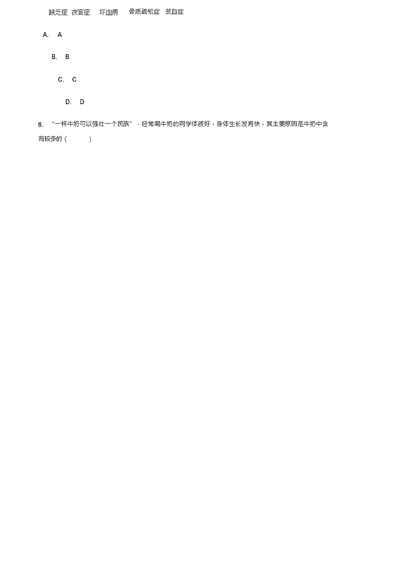七年级生物下册第3单元第1章第1节食物的营养成分同步测试(新版)济南版02