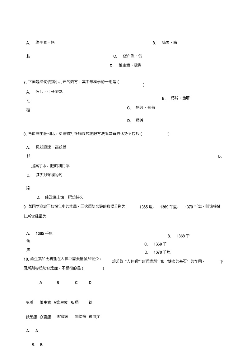 七年级生物下册第3单元第1章第1节食物的营养成分同步测试(新版)济南版03
