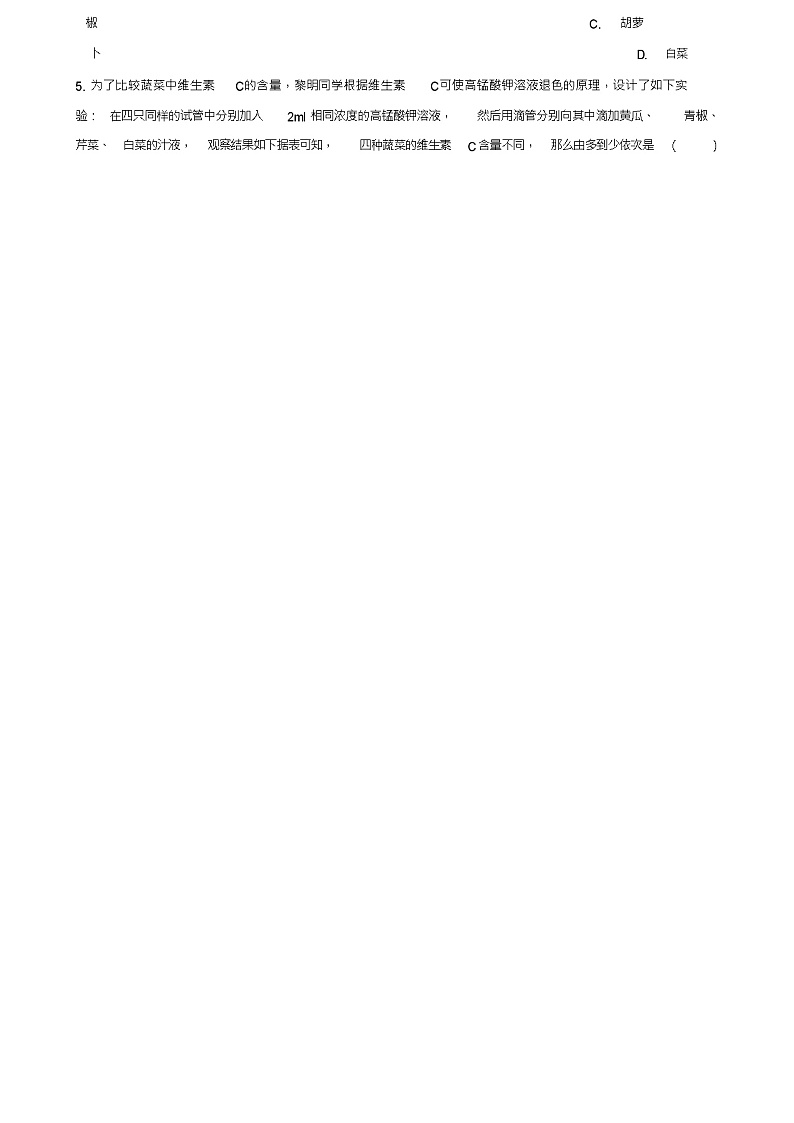 七年级生物下册第3单元第二章第2节人体内能量的利用同步测试(新版)济南版02