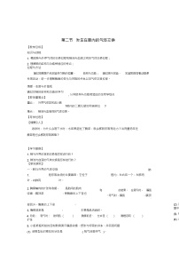 人教版 (新课标)七年级下册第二节 发生在肺内的气体交换导学案及答案