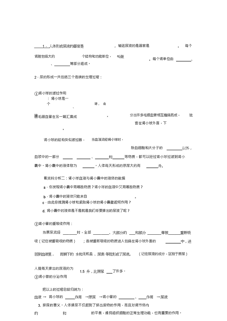 七年级生物下册第5章人体内废物的排出教学案(新版)新人教版03
