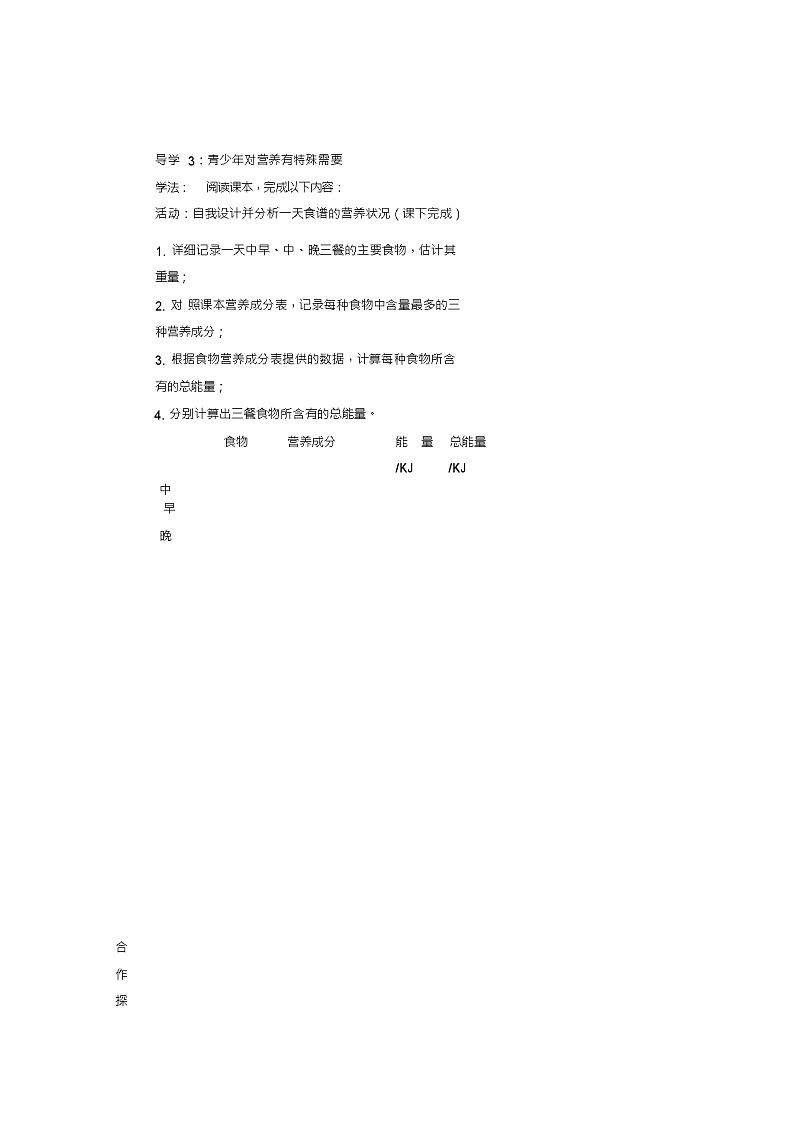 七年级生物下册第二章第三节合理营养与食品安全导学案1(新版)新人教版第3页