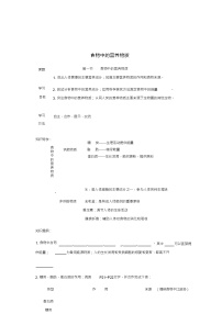 初中生物人教版 (新课标)七年级下册第一节 食物中的营养物质导学案及答案