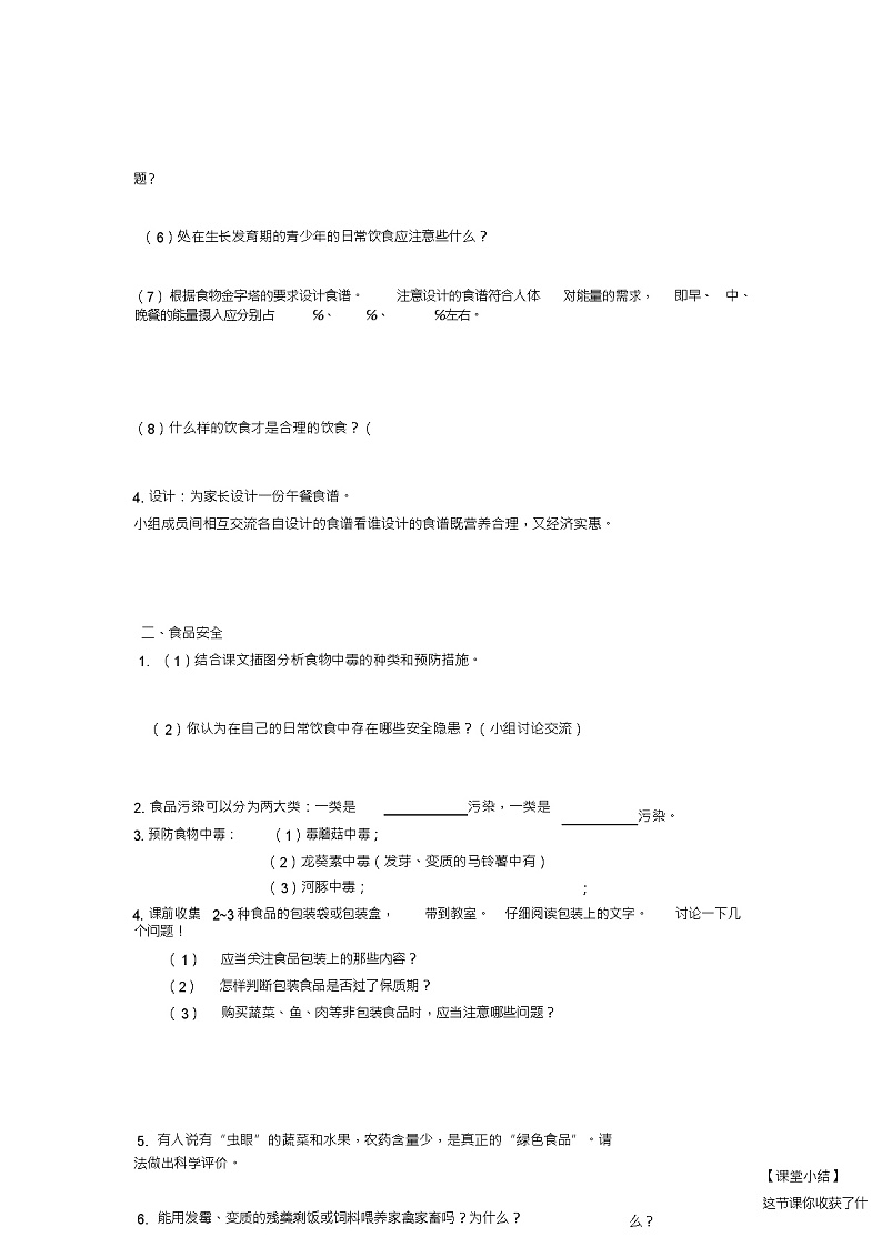 七年级生物下册第二章第三节合理营养与食品安全教学案(新版)新人教版第3页