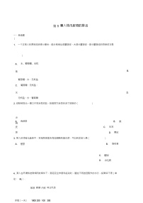 初中人教版 (新课标)第五章 人体内废物的排出课时训练