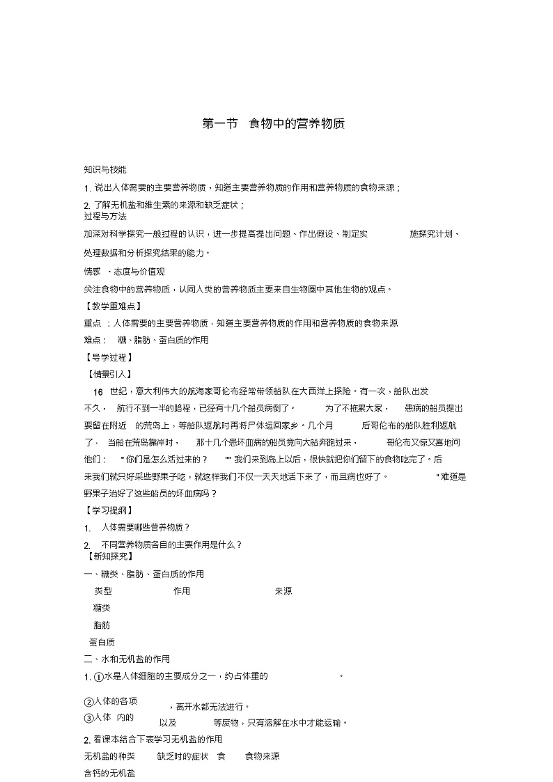 七年级生物下册第二章第一节食物中的营养物质教学案(新版)新人教版第1页
