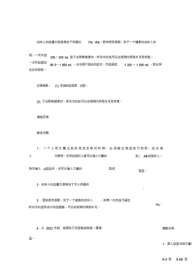 七年级生物下册第四单元第四章第四节输血与血型练习题(新版)新人教版第3页