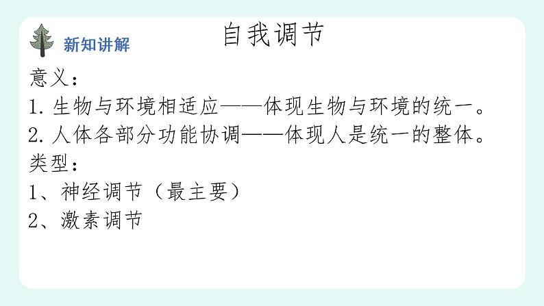 12.1神经系统与神经调节（1）-课件第3页