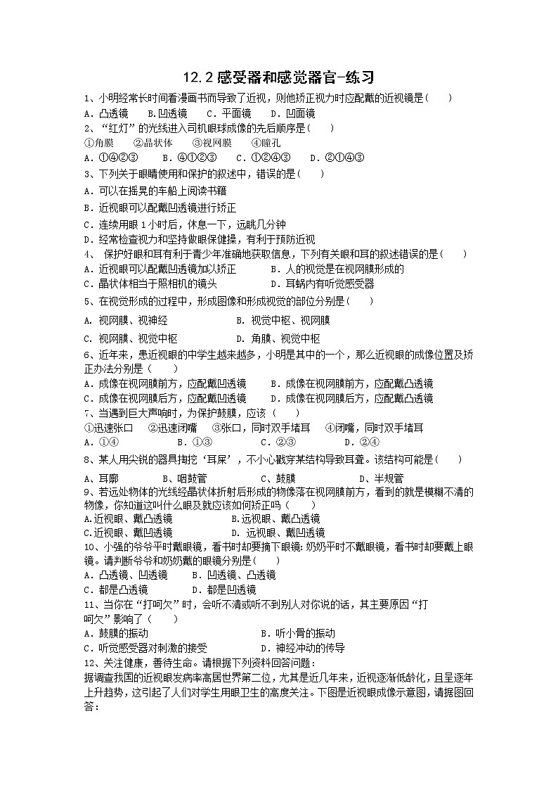 12.2感受器和感觉器官（课件+教案+练习+学案）01
