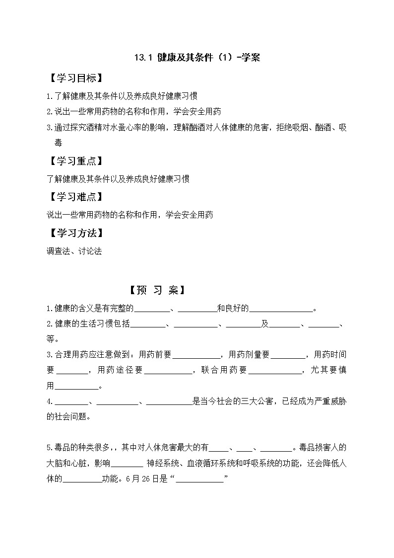 13.1 健康及其条件（1）-学案第1页
