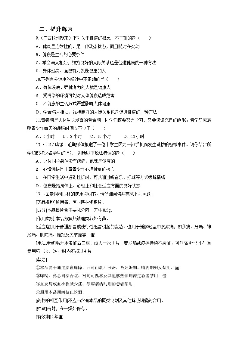 13.1 健康及其条件（1）-练习第2页