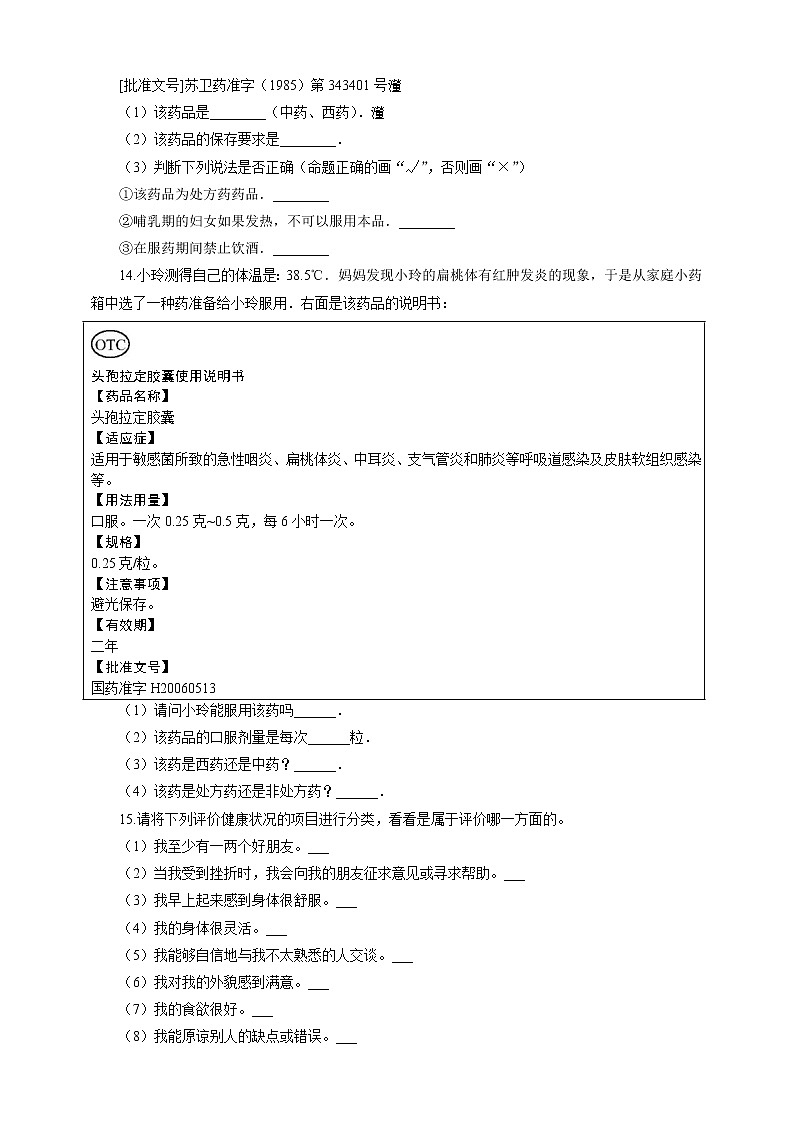 13.1 健康及其条件（1）-练习第3页