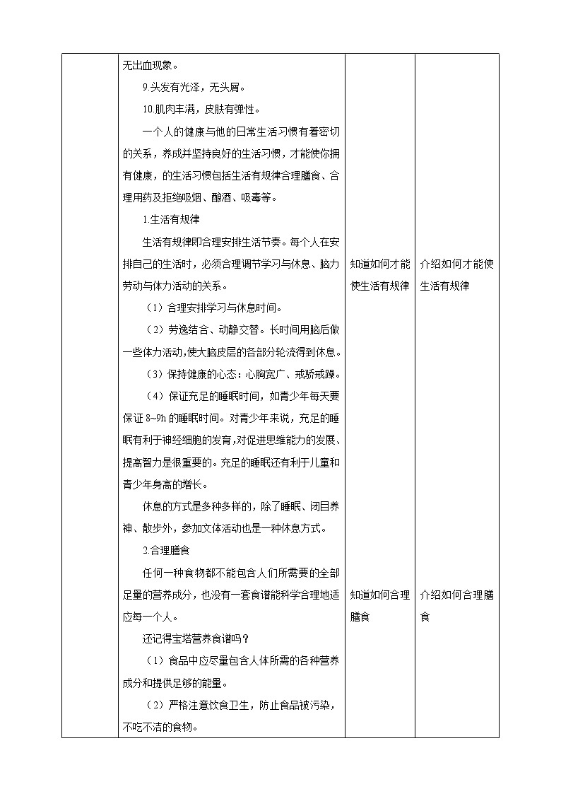 13.1 健康及其条件（1）-教案第3页