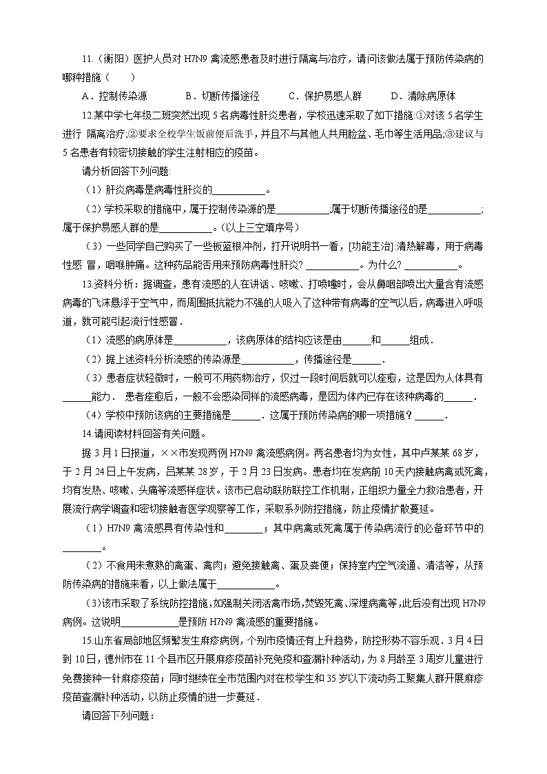 13.2 预防传染病-练习第2页