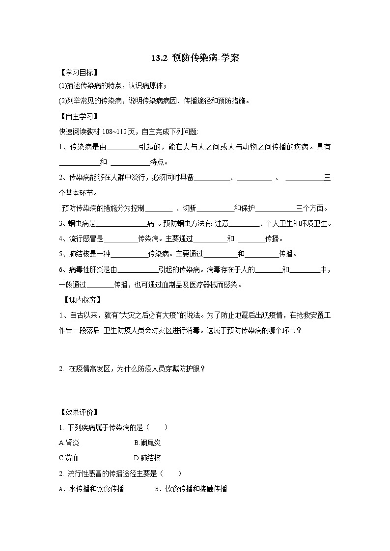 13.2 预防传染病-学案第1页