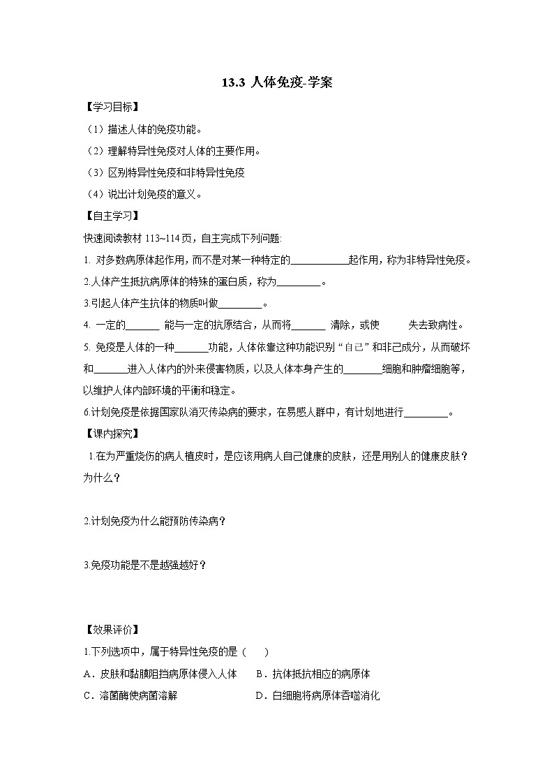 13.3 人体免疫-学案第1页