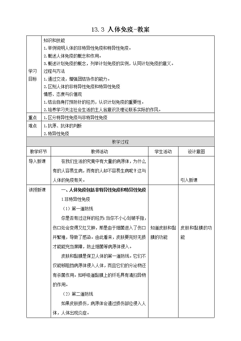 13.3 人体免疫-教案第1页