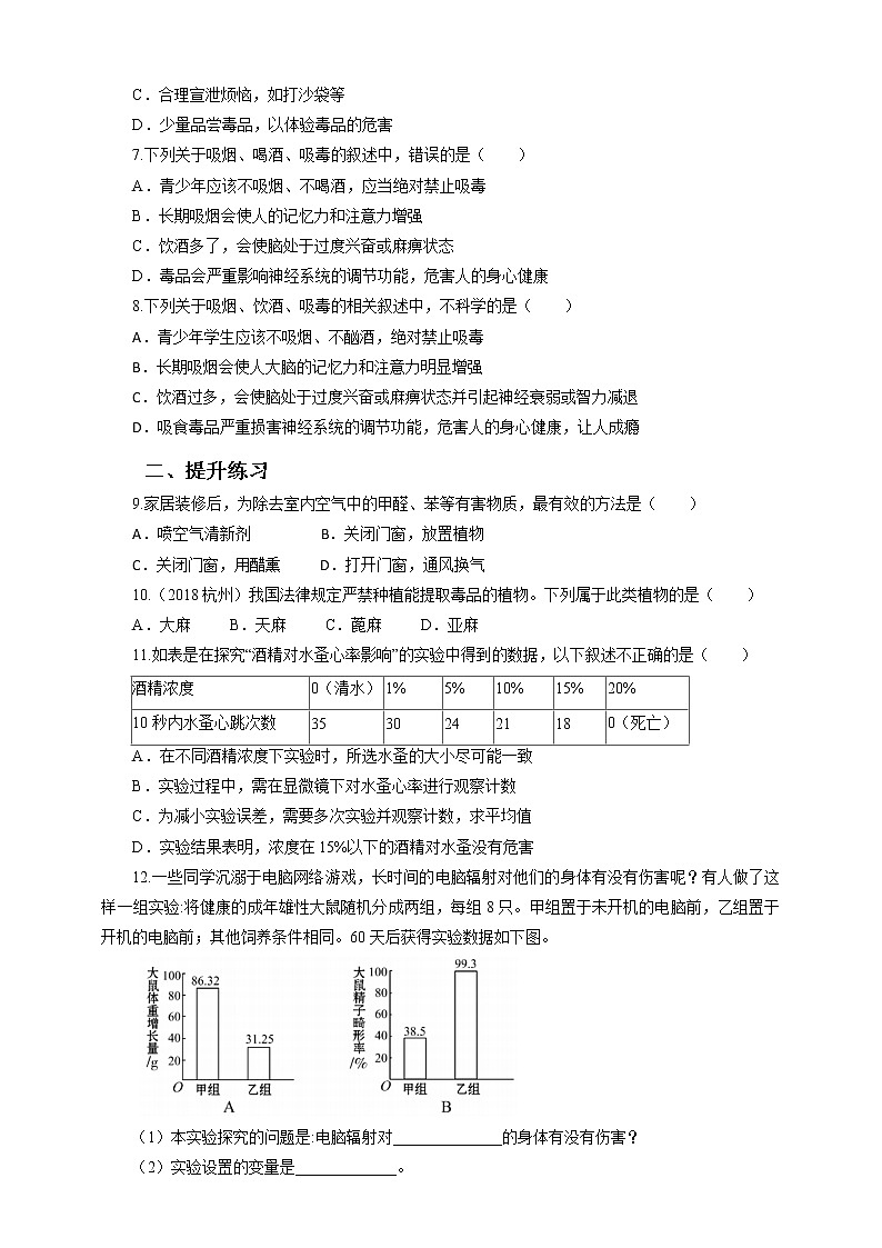 13.1 健康及其条件（2）（课件+教案+练习+学案）02