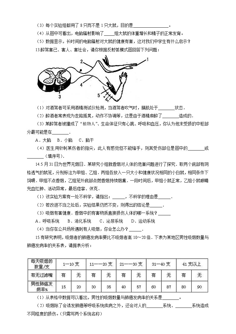 13.1 健康及其条件（2）（课件+教案+练习+学案）03