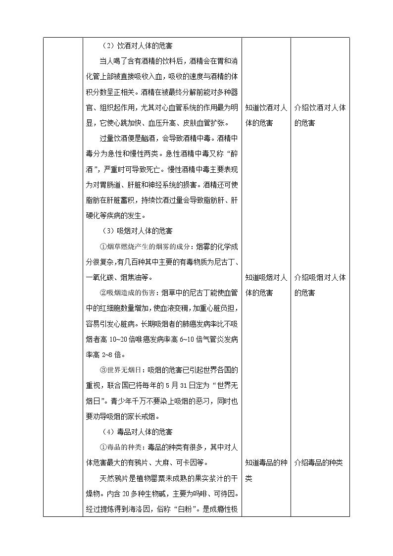 13.1 健康及其条件（2）（课件+教案+练习+学案）03