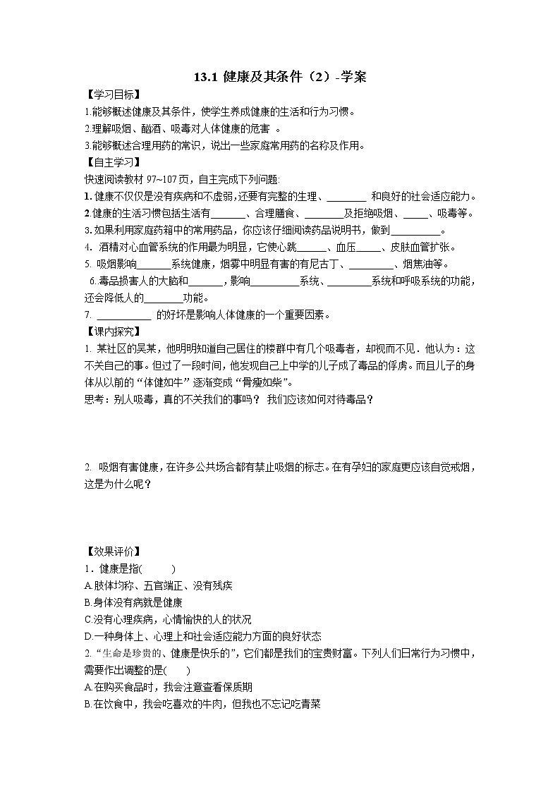 13.1 健康及其条件（2）（课件+教案+练习+学案）01