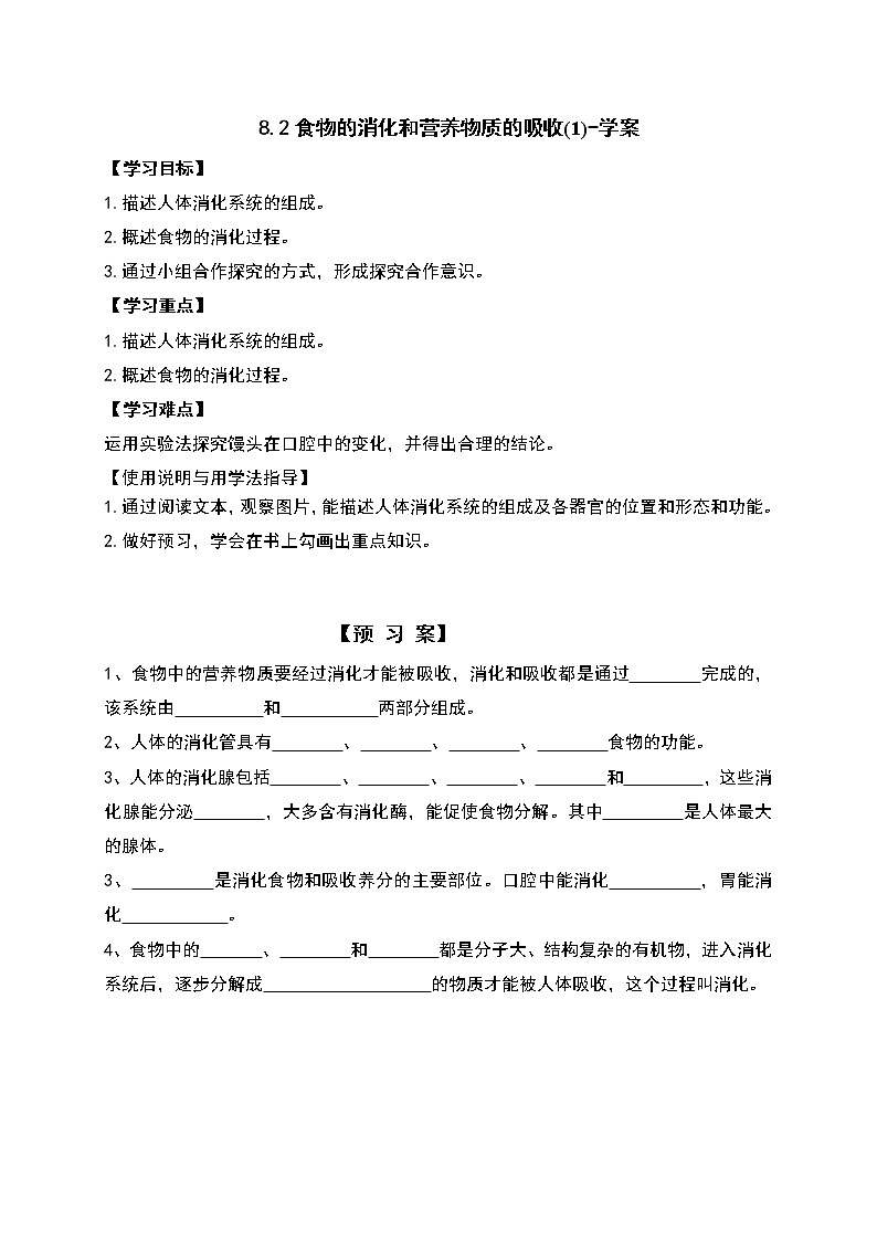 8.2食物的消化和营养物质的吸收（1）（课件+教案+练习+学案）01