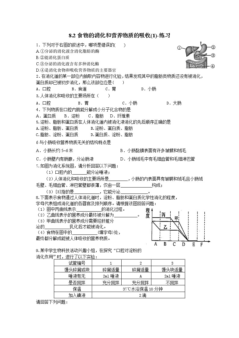 8.2食物的消化和营养物质的吸收（1）（课件+教案+练习+学案）01