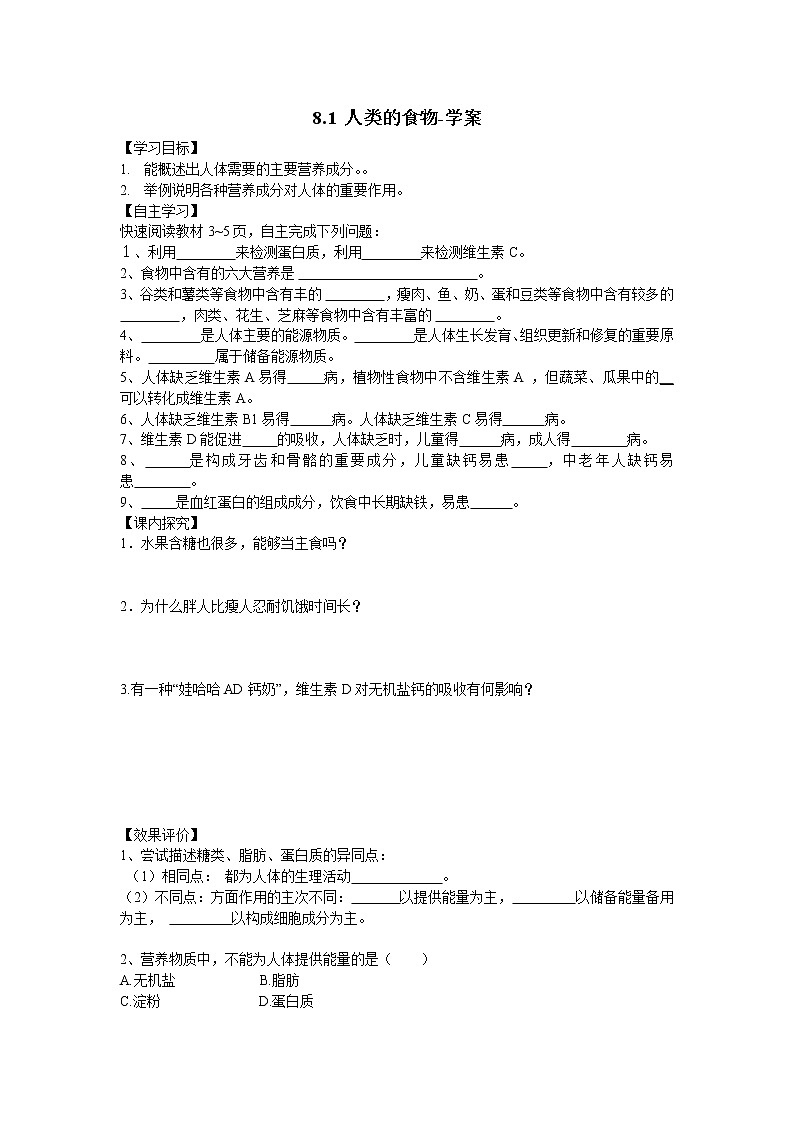 8.1 人类的食物-学案第1页