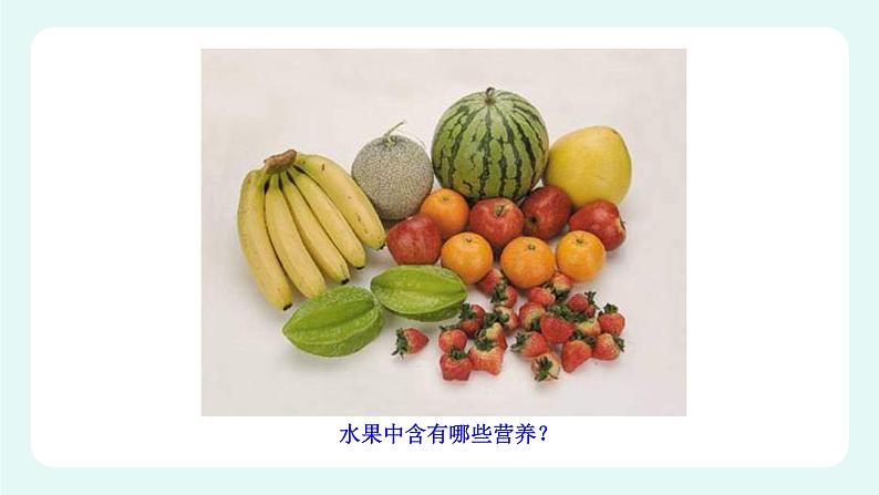 8.1人类的食物（课件+教案+练习+学案）03