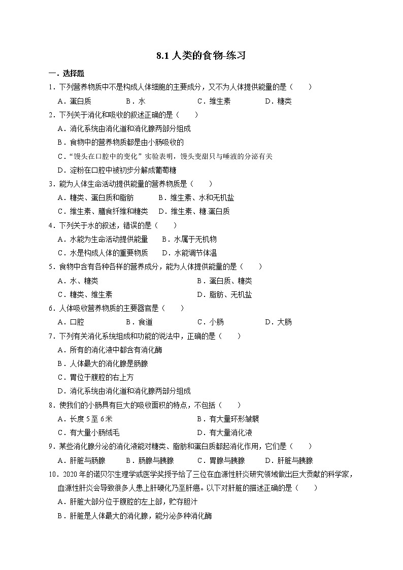 8.1人类的食物-练习第1页