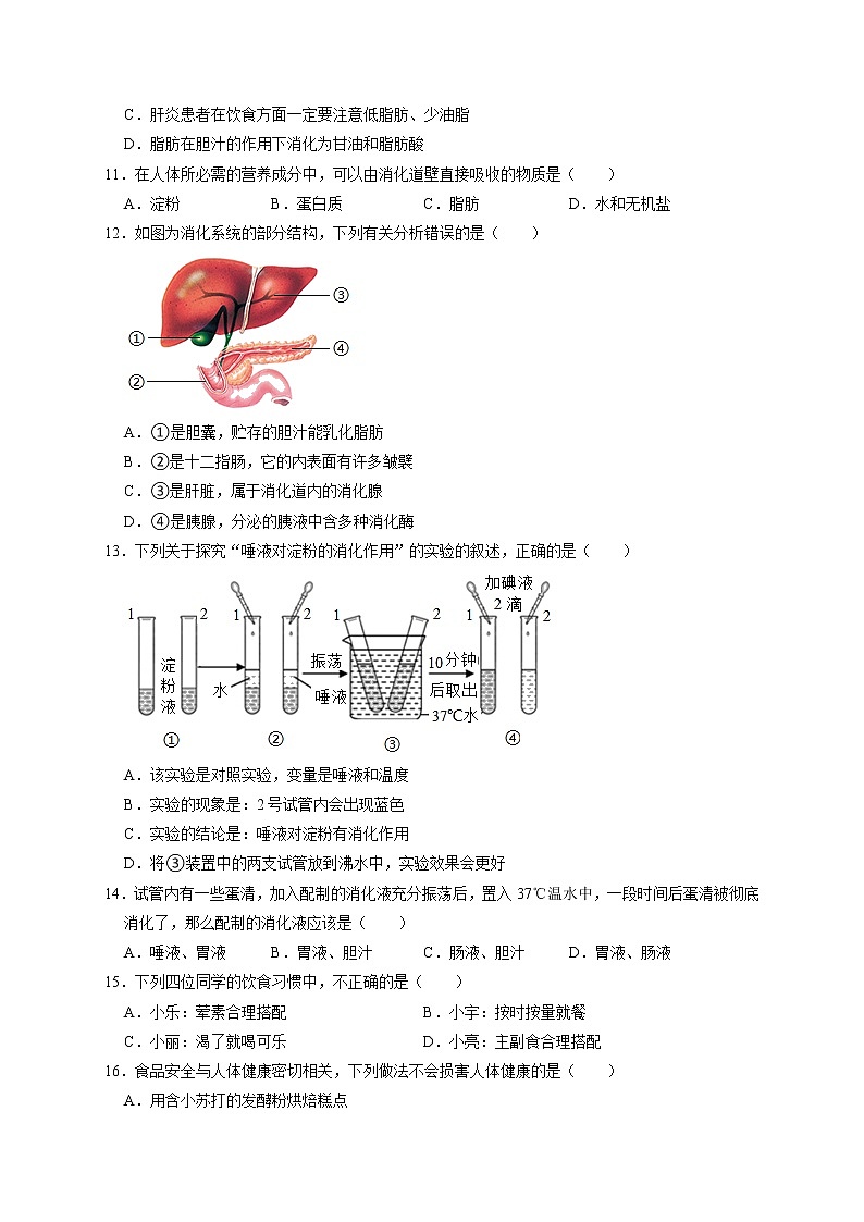 8.1人类的食物-练习第2页