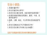 8.3合理膳食与食品安全（课件+教案+练习+学案）