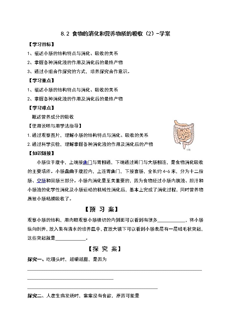 8.2 食物的消化和营养物质的吸收（2）-学案第1页