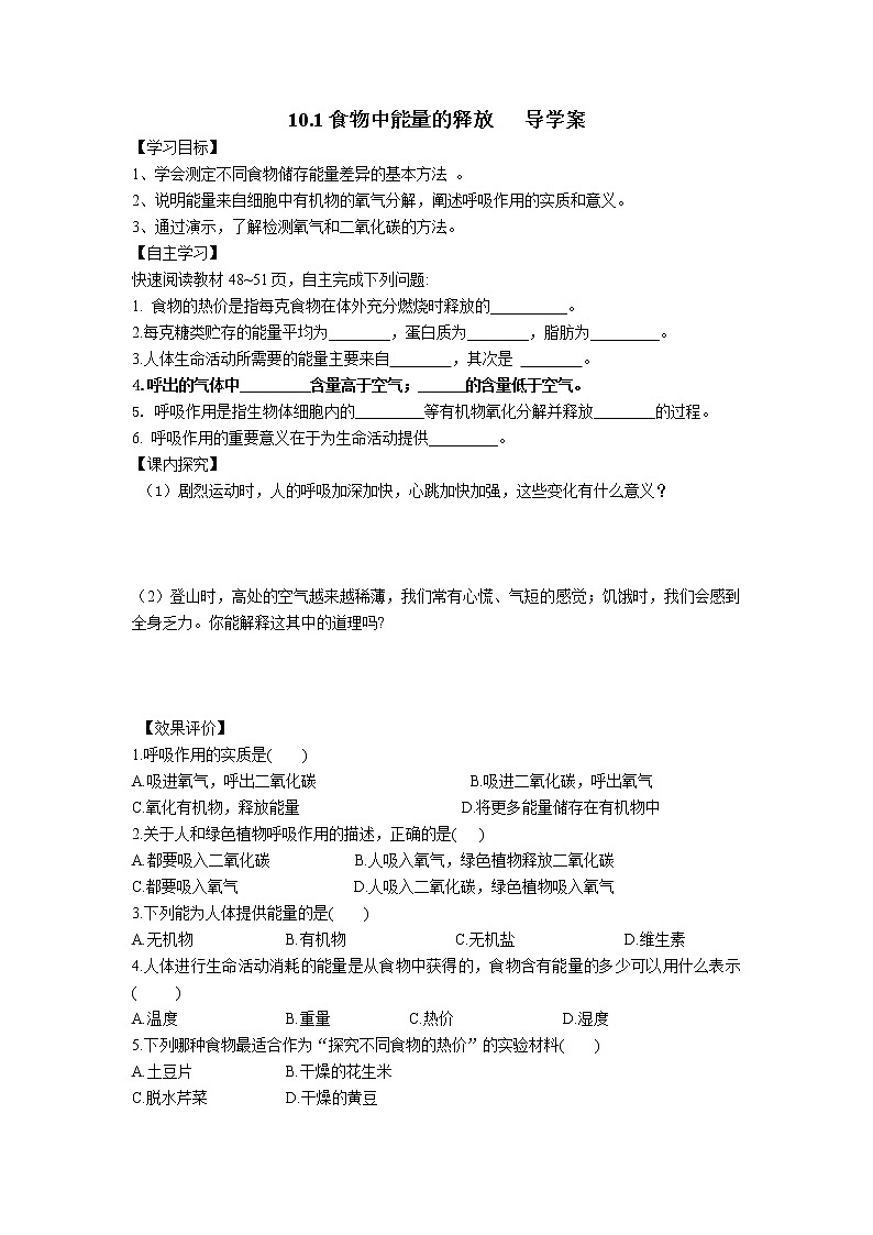10.1食物中能量的释放=导学案第1页