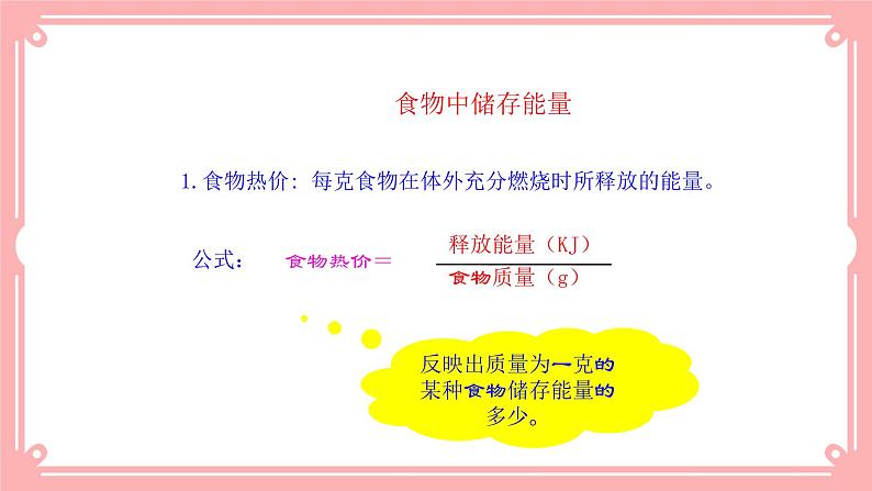 10.1食物中能量的释放=课件第7页