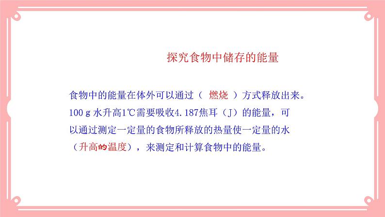 10.1食物中能量的释放=课件第8页
