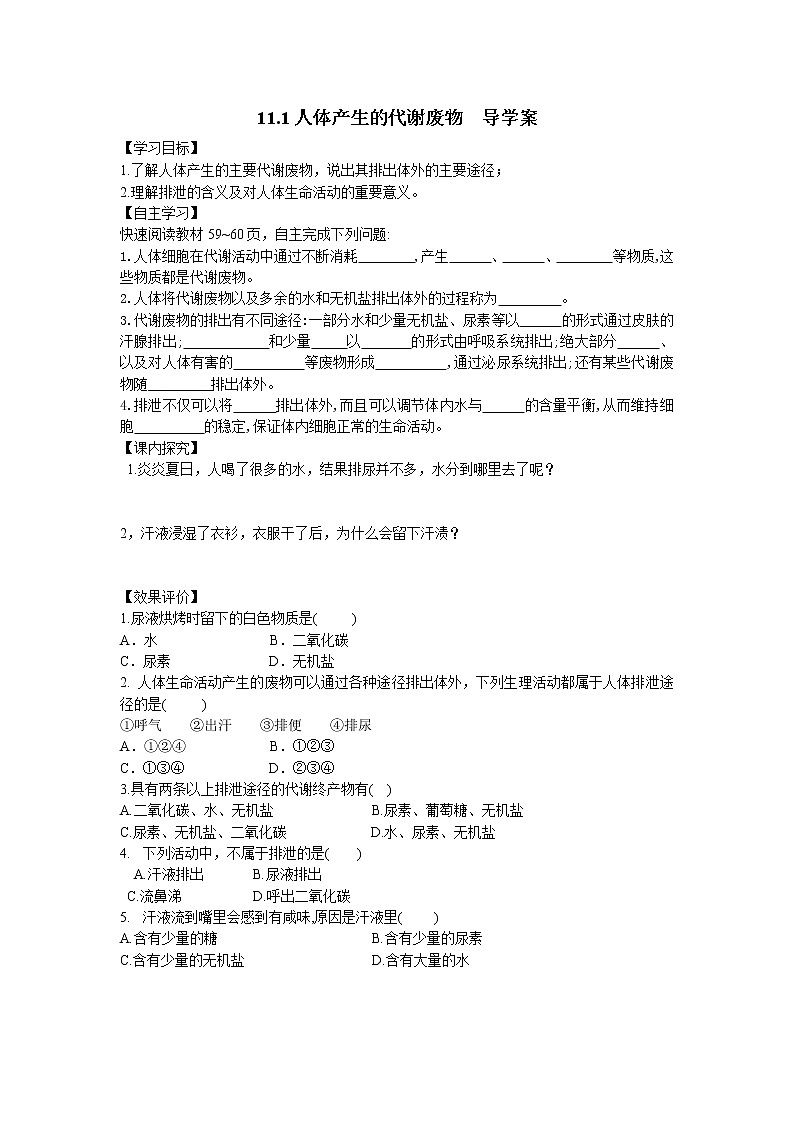 11.1人体产生的代谢废物=导学案第1页