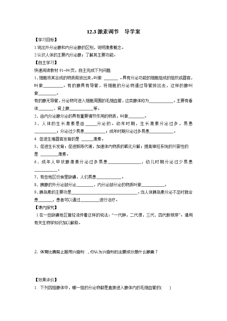 12.3激素调节（课件+教案+练习+学案）01