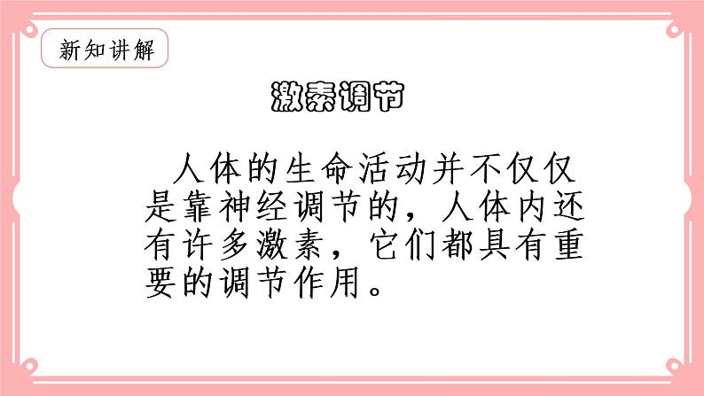 12.3激素调节（课件+教案+练习+学案）03