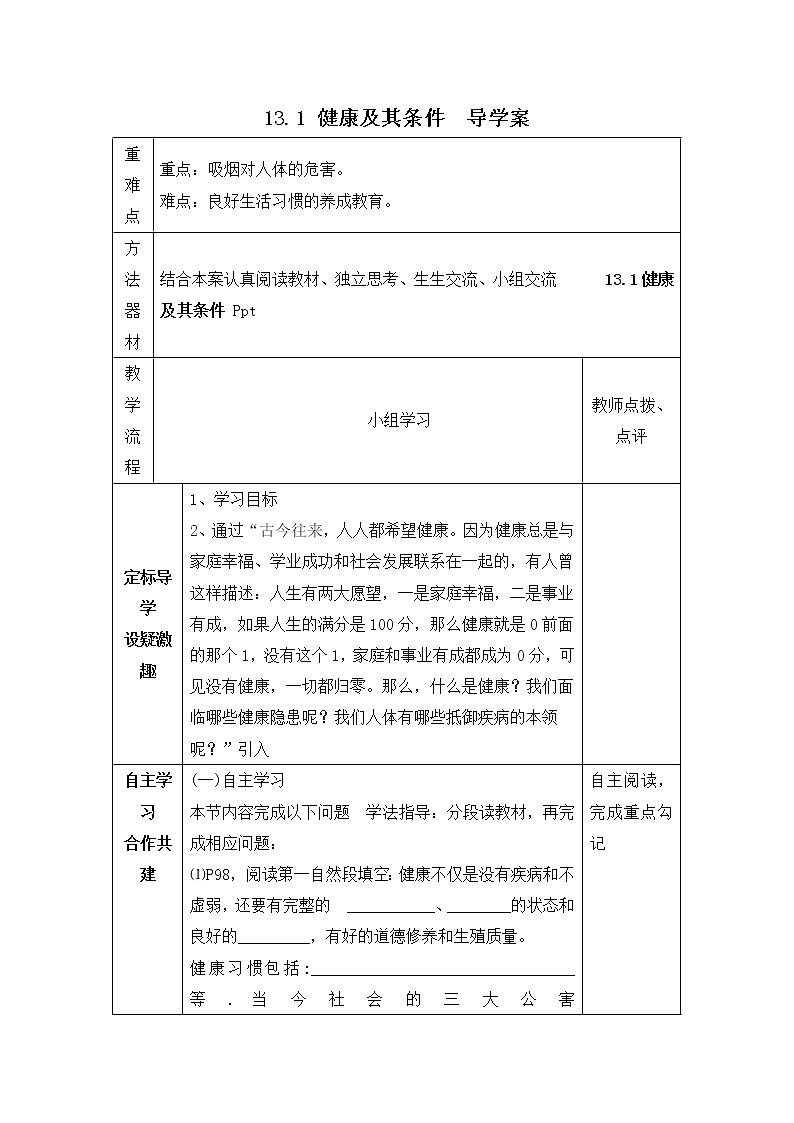 13.1 健康及其条件=导学案第1页