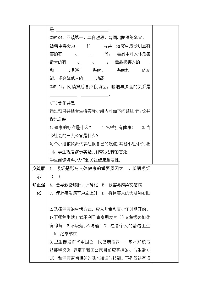 13.1 健康及其条件=导学案第2页