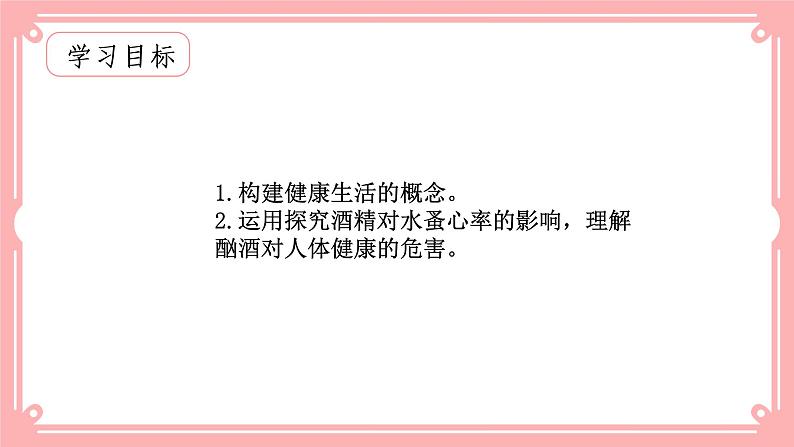 13.1 健康及其条件=课件第2页