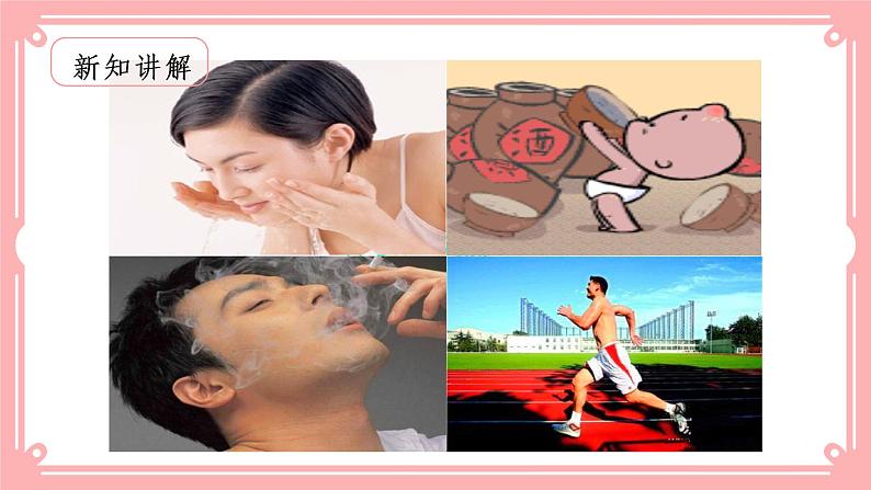 13.1 健康及其条件=课件第3页